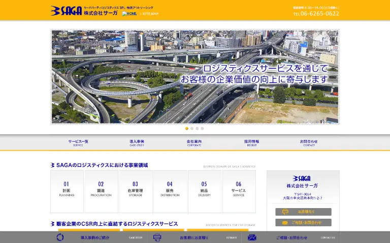 株式会社サーガの公式サイトのトップページ