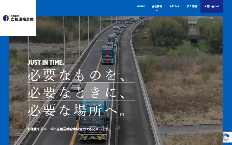立和運輸倉庫株式会社の公式サイトのトップページ