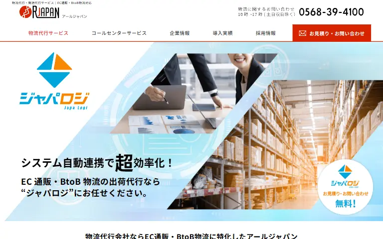 株式会社アールジャパンの公式サイトのトップページ