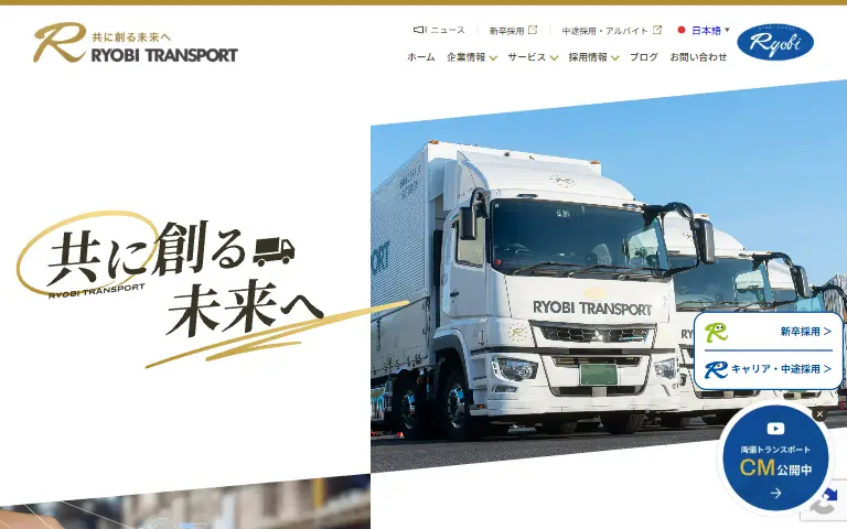 両備トランスポート株式会社の公式サイトのトップページ