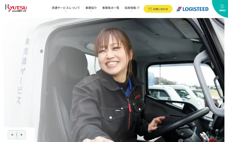 株式会社流通サービスの公式サイトのトップページ