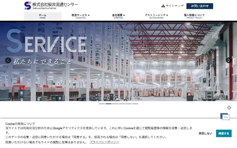 株式会社桜井流通センターの公式サイトのトップページ