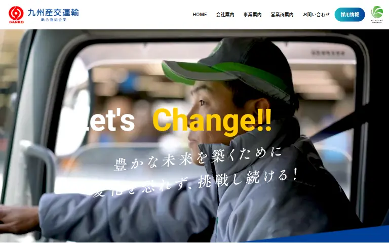 九州産交運輸株式会社の公式サイトのトップページ