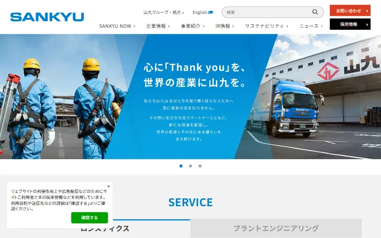 山九株式会社の公式サイトのトップページ