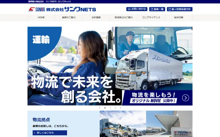 株式会社サンワネッツの公式サイトのトップページ