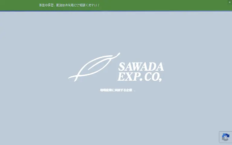 株式会社SAWADAの公式サイトのトップページ
