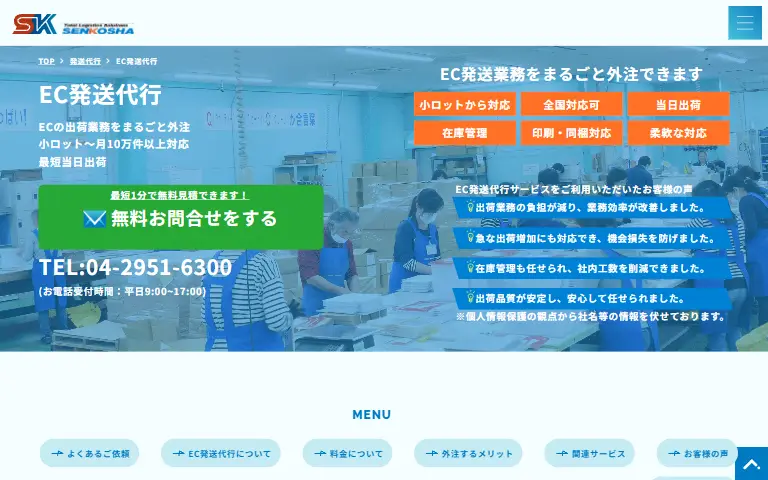 株式会社宣工社の公式サイトのトップページ
