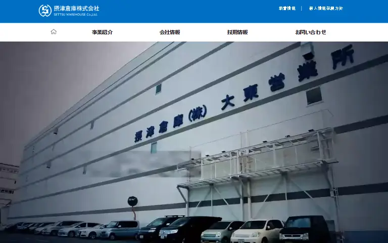 摂津倉庫株式会社の公式サイトのトップページ