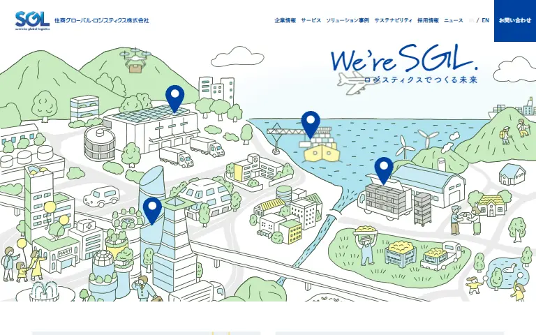 住商グローバル・ロジスティクス株式会社の公式サイトのトップページ