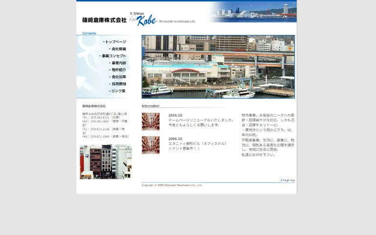篠﨑倉庫株式会社の公式サイトのトップページ