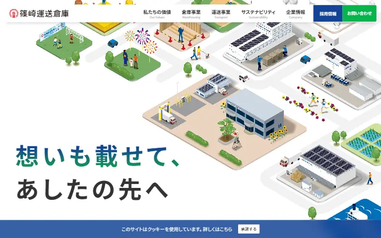 篠崎運送倉庫株式会社の公式サイトのトップページ
