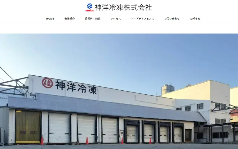 神洋冷凍株式会社の公式サイトのトップページ