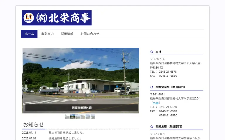 有限会社北栄商事の公式サイトのトップページ