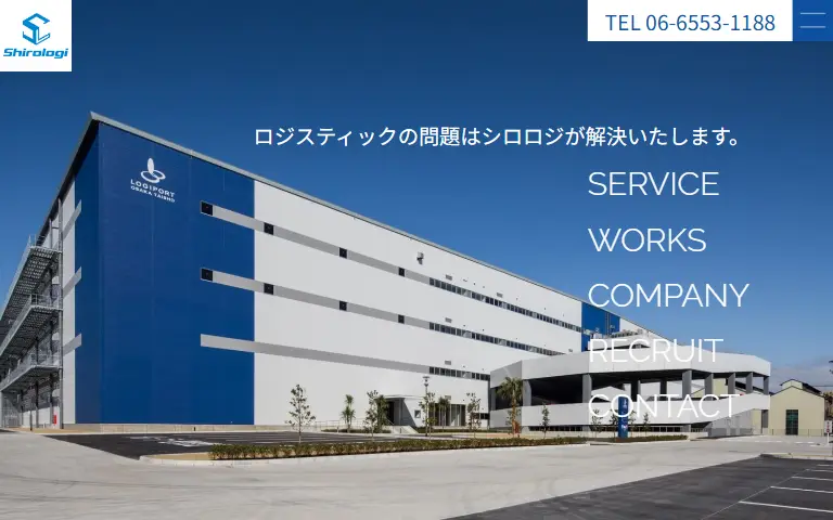 株式会社シロロジの公式サイトのトップページ