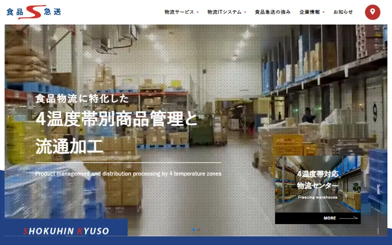 株式会社食品急送の公式サイトのトップページ
