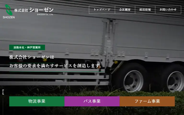 株式会社ショーゼンの公式サイトのトップページ