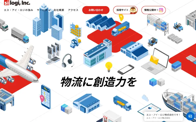 エス・アイ・ロジ株式会社の公式サイトのトップページ