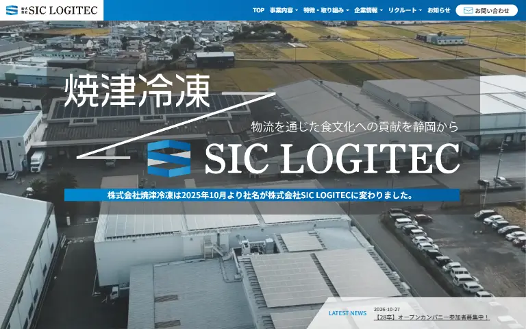 株式会社SIC LOGITECの公式サイトのトップページ