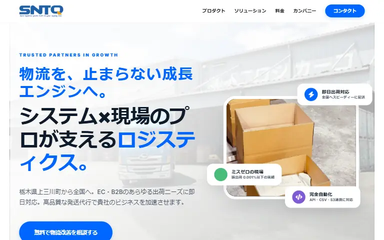 株式会社ソネッティークの公式サイトのトップページ