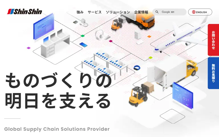株式会社新進商会の公式サイトのトップページ