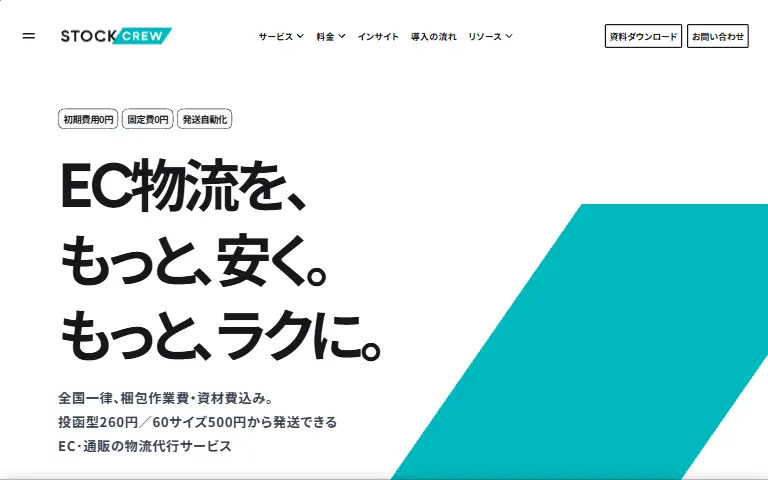 株式会社STOCKCREWの公式サイトのトップページ
