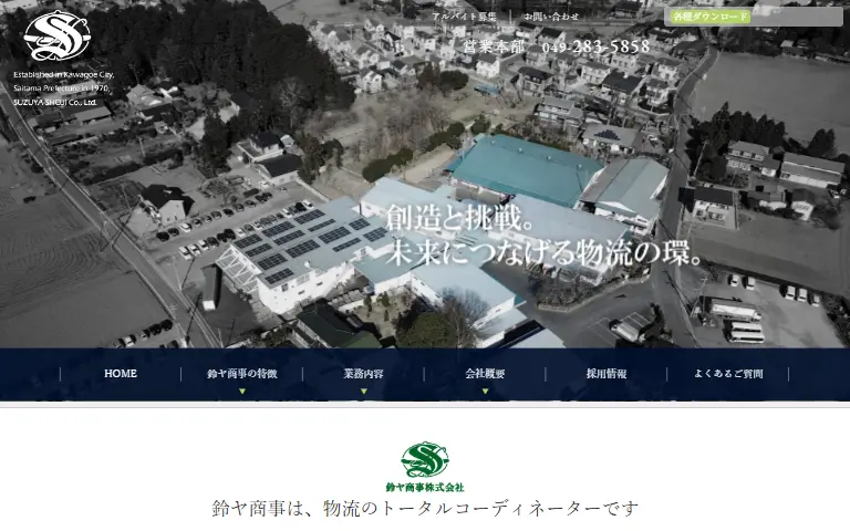 鈴ヤ商事株式会社の公式サイトのトップページ