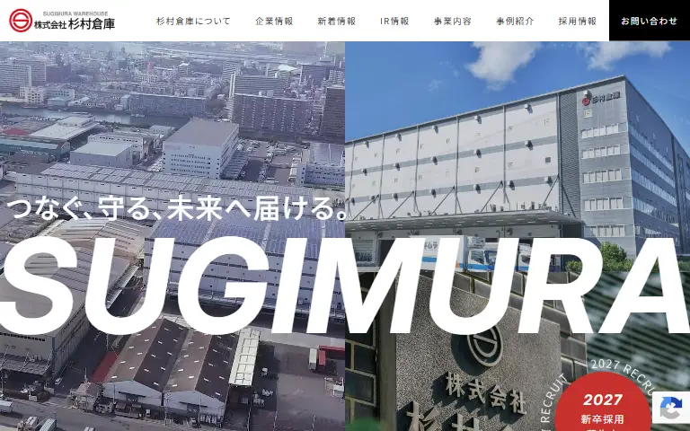 株式会社杉村倉庫の公式サイトのトップページ