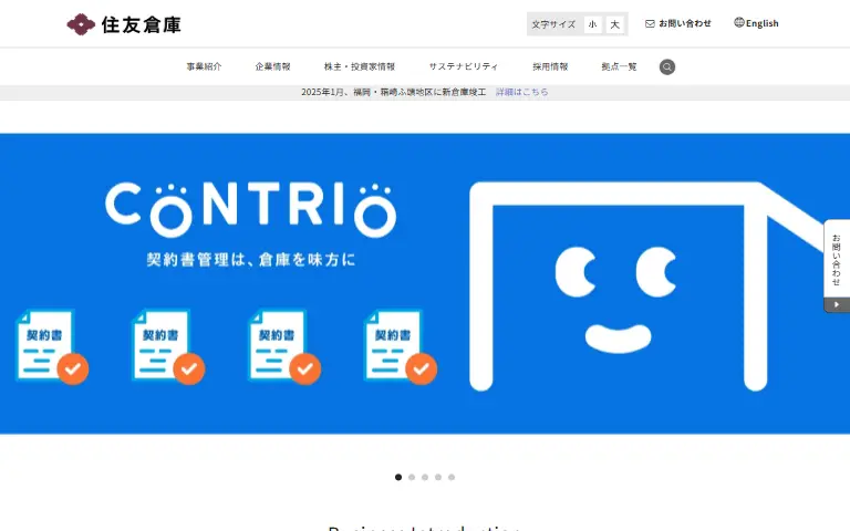 株式会社住友倉庫の公式サイトのトップページ