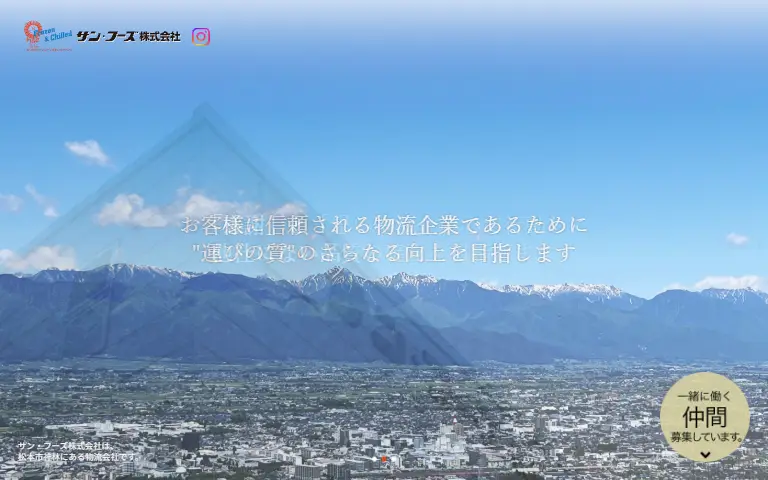 サン・フーズ株式会社の公式サイトのトップページ