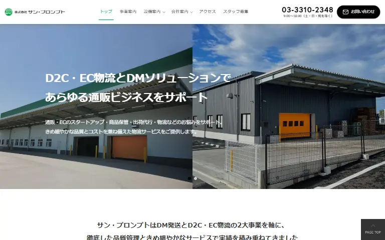 株式会社サン・プロンプトの公式サイトのトップページ