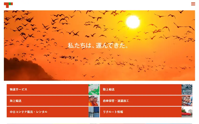 株式会社トランシスの公式サイトのトップページ