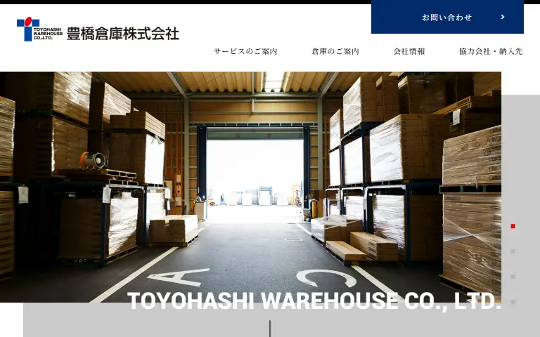 豊橋倉庫株式会社の公式サイトのトップページ