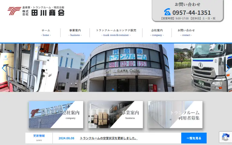 株式会社田川商会の公式サイトのトップページ