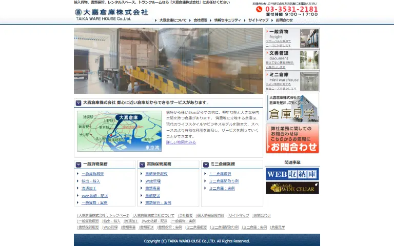 大嘉倉庫株式会社の公式サイトのトップページ