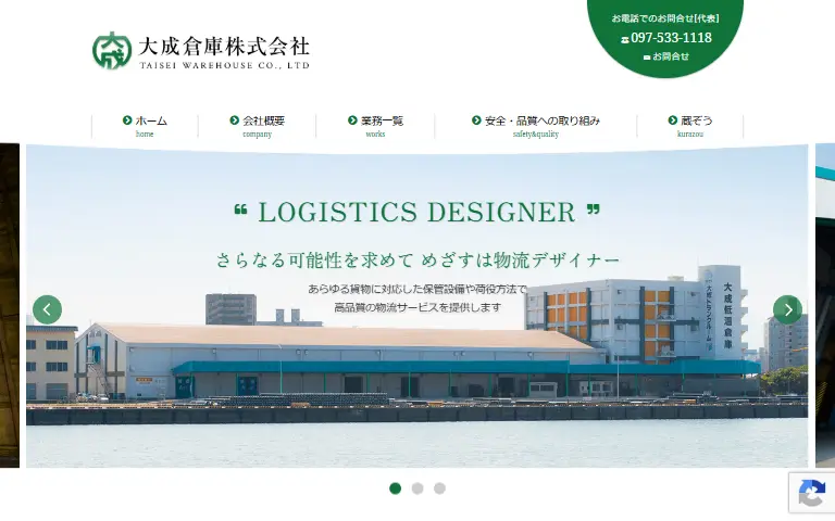 大成倉庫株式会社の公式サイトのトップページ