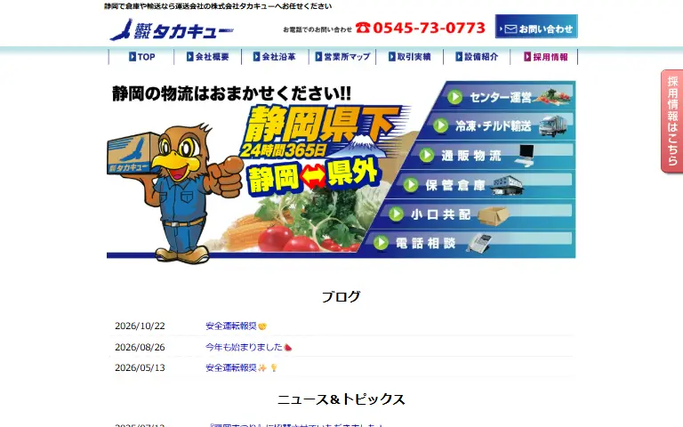 株式会社タカキューの公式サイトのトップページ
