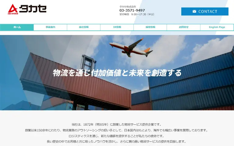 タカセ株式会社の公式サイトのトップページ