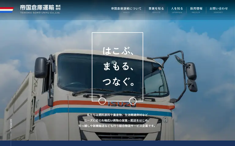 帝国倉庫運輸株式会社の公式サイトのトップページ