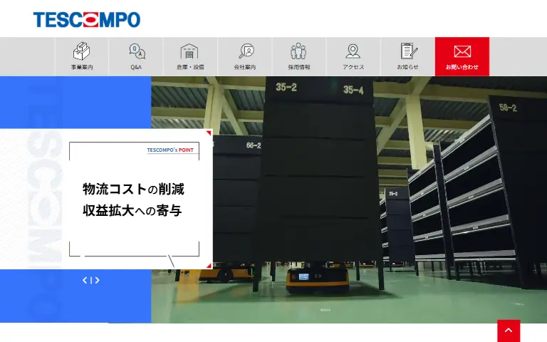 株式会社テスココンポの公式サイトのトップページ