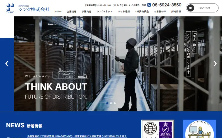 シンク株式会社の公式サイトのトップページ