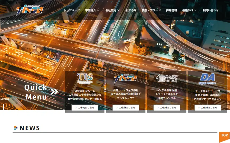 株式会社ティスコ運輸の公式サイトのトップページ