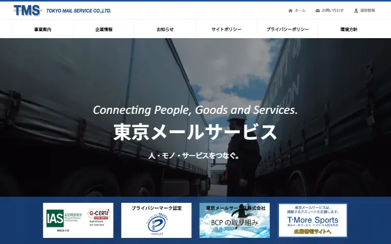 東京メールサービス株式会社の公式サイトのトップページ