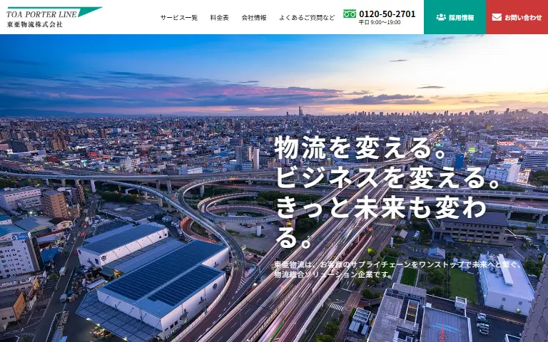 東亜物流株式会社の公式サイトのトップページ