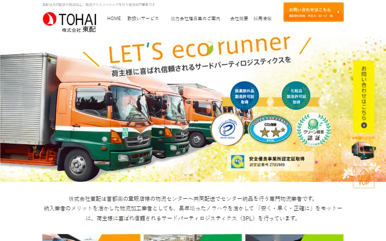 株式会社東配の公式サイトのトップページ