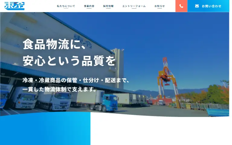 株式会社東冷の公式サイトのトップページ