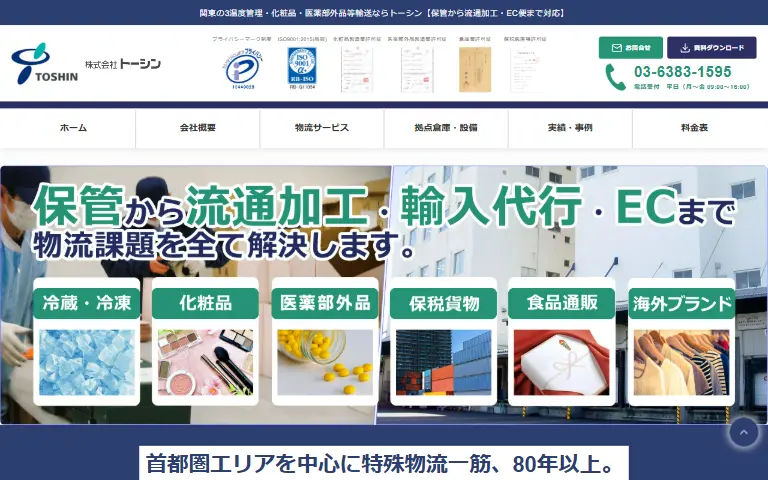 株式会社トーシンの公式サイトのトップページ