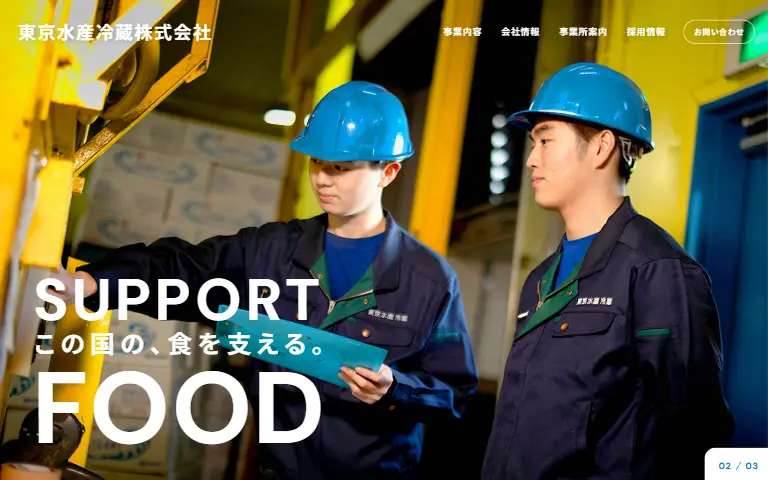 東京水産冷蔵株式会社の公式サイトのトップページ