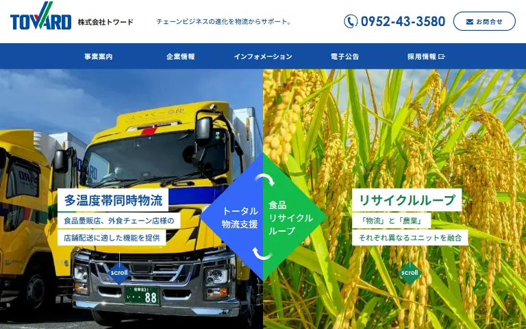 株式会社トワードの公式サイトのトップページ