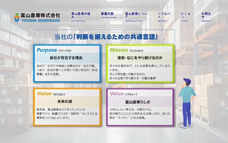 富山倉庫株式会社の公式サイトのトップページ