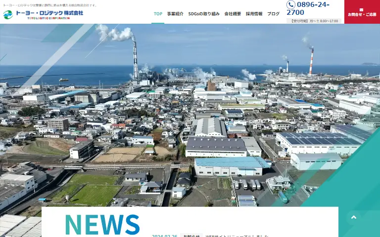 トーヨー・ロジテック株式会社の公式サイトのトップページ